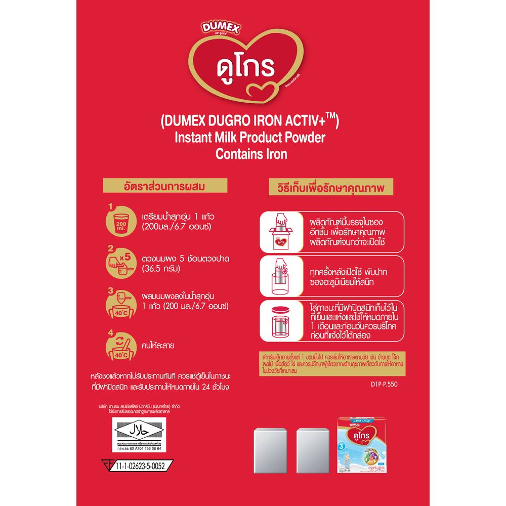 ดูเม็กซ์ ดูโกร จืด 1650 กรัม