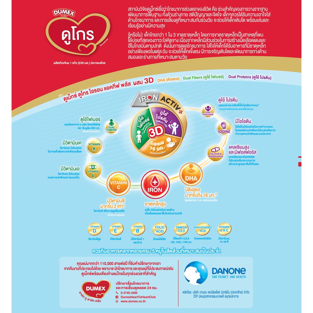 ดูเม็กซ์ ดูโกร จืด 1650 กรัม