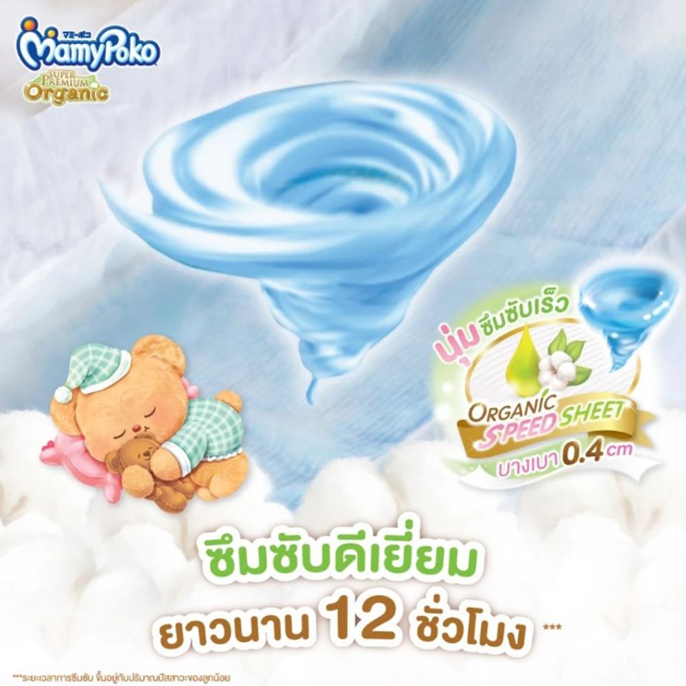 มามี่โพโค พรีเมี่ยม ออร์แกนิค เทป ขนาด S 76 ชิ้น แพ็ค 3