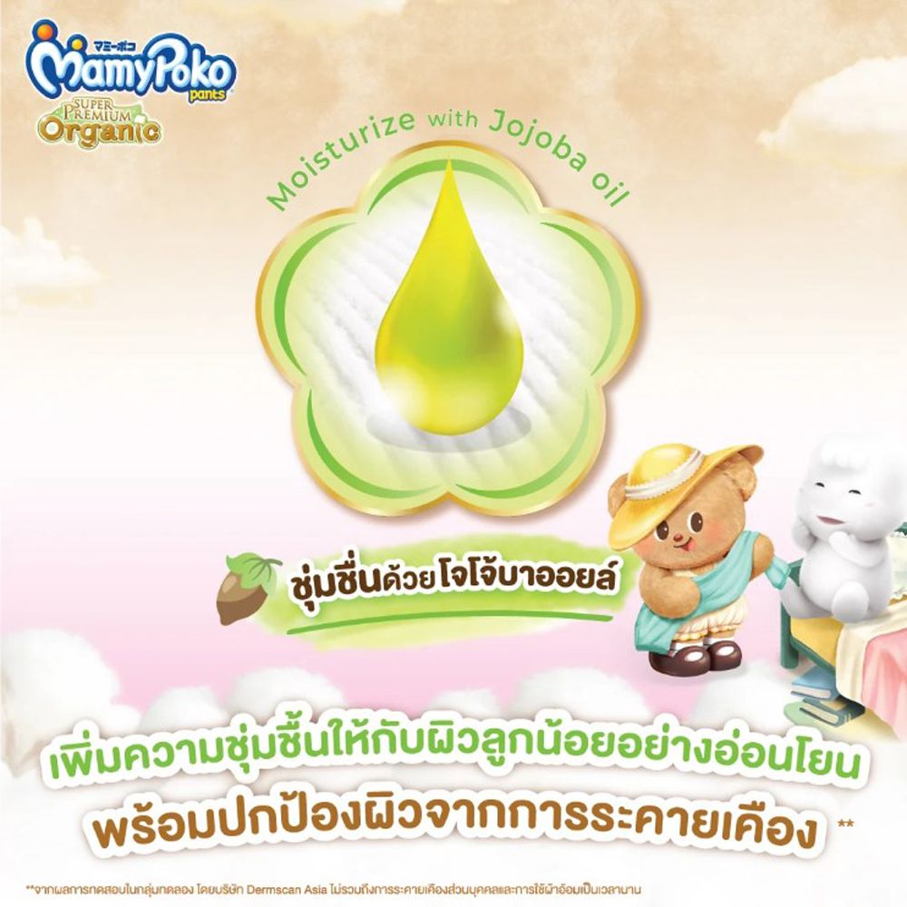 มามี่โพโค แพ้นท์ ออร์แกนิคคอตตอน M 58 ชิ้น ฟรี 4 ชิ้น แพ็ค 3