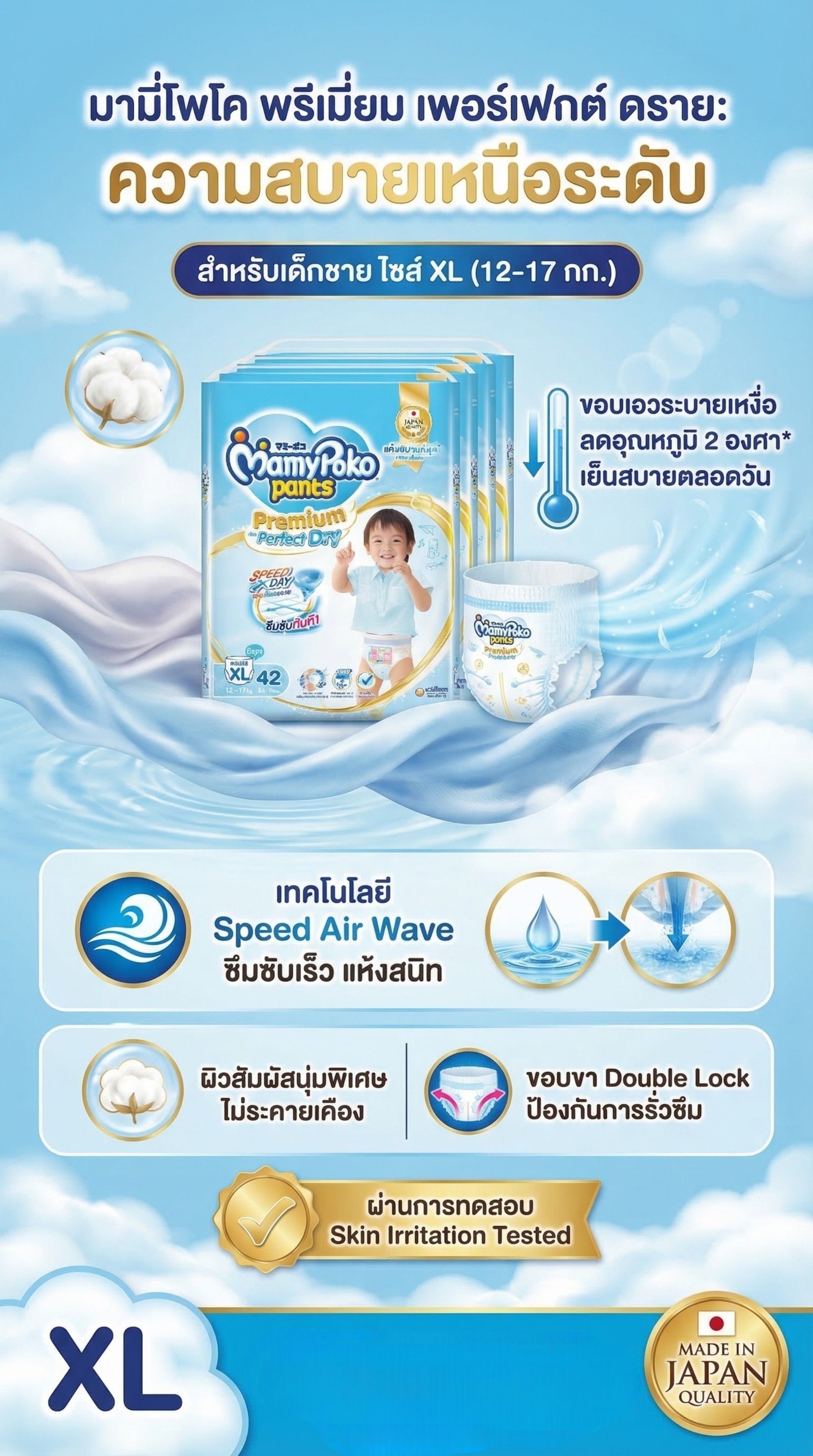 มามี่โพโคพรีเมี่ยม ชาย ไซส์ XL 42 ชิ้น แพ็ค 4