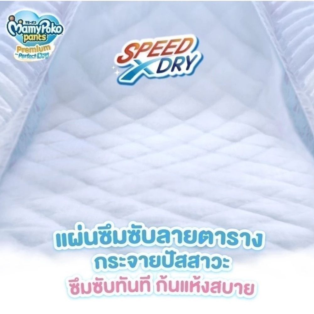 มามี่โพโคพรีเมี่ยมแพ้นท์ เด็กชาย XXXL 22 ชิ้น แพ็ค 4