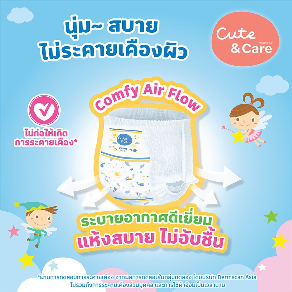 คิ้วท์แอนด์แคร์ คัมฟี่ แพ้นท์ ไซส์ XL 36 ชิ้น แพ็ค 4