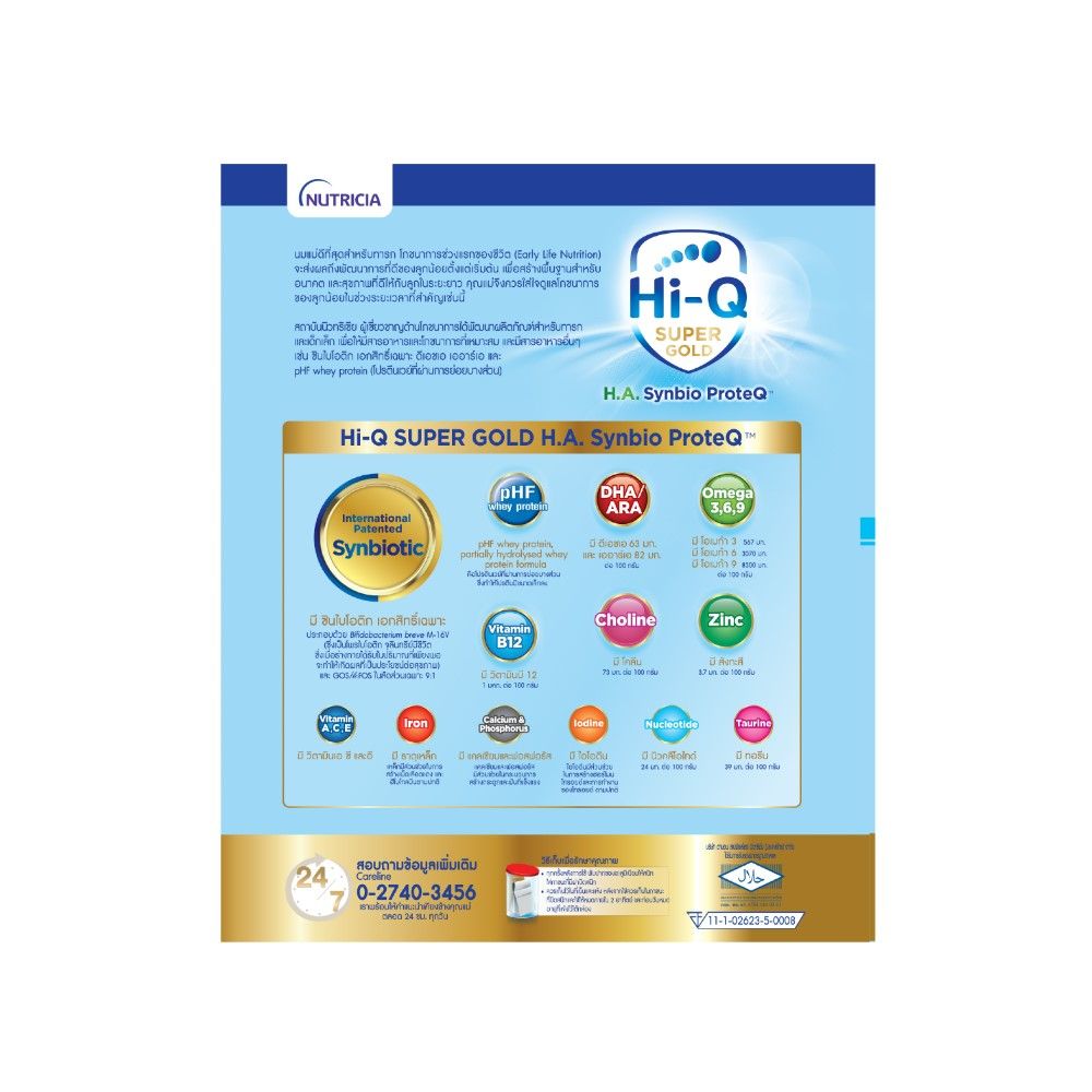 ไฮคิวซูเปอร์โกลด์เอช เอ1 ซินไบโอโพรเทก1100กรัม(ช่วงวัยที่ 1)