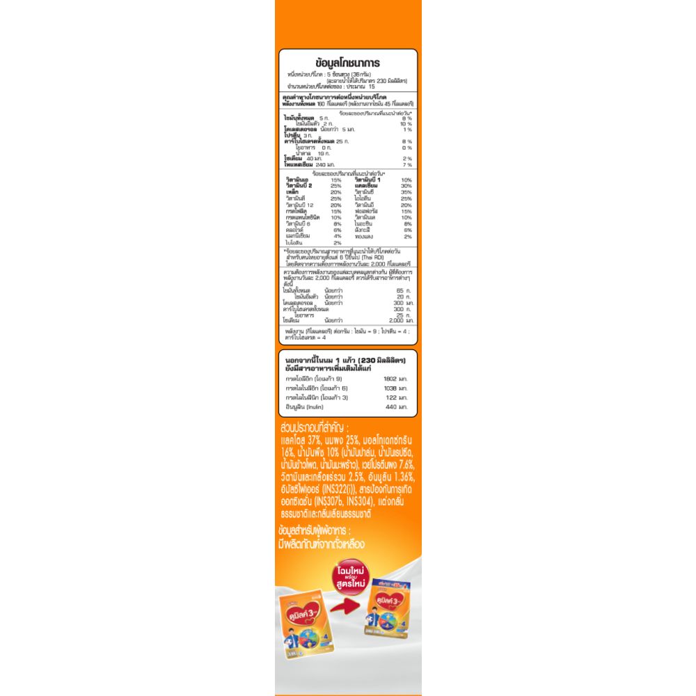 ดูเม็กซ์ ดูมิลค์ 3 พลัส รสจืด 550 กรัม