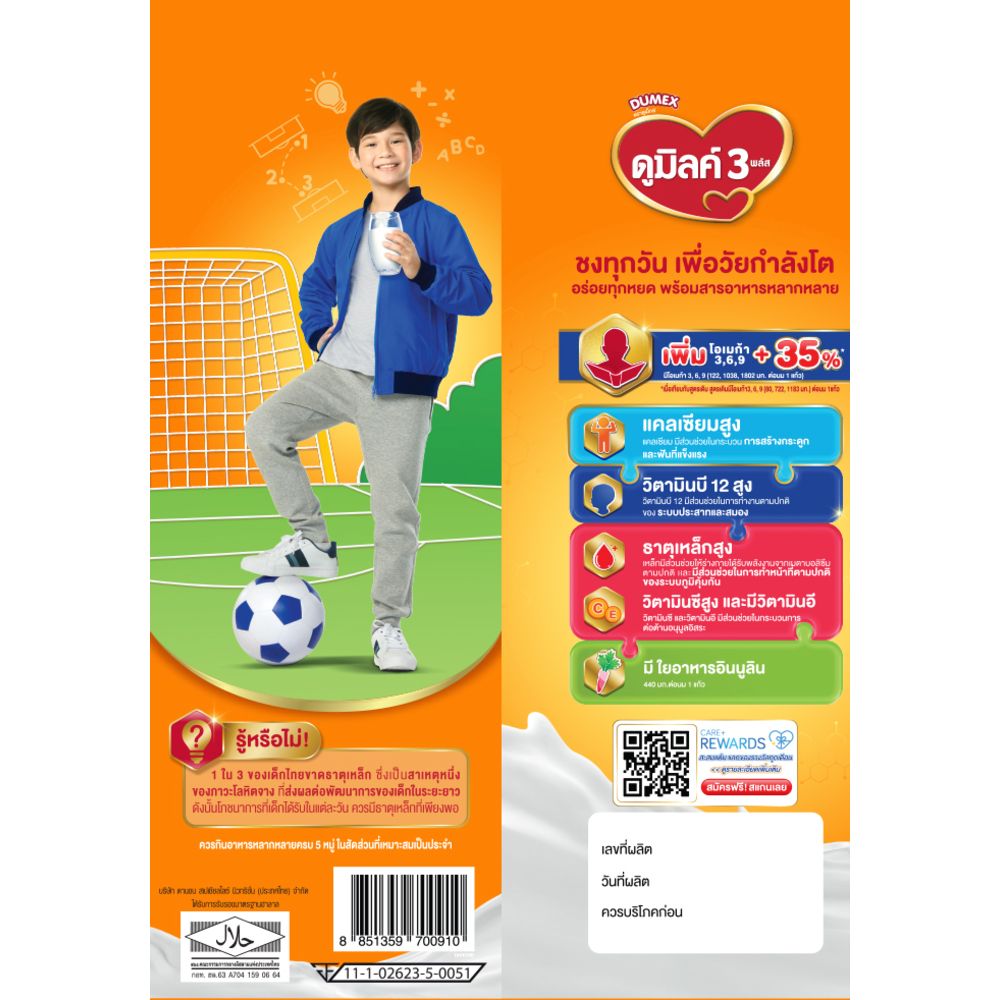 ดูเม็กซ์ ดูมิลค์ 3 พลัส รสจืด 550 กรัม