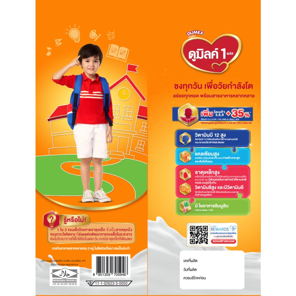 ดูเม็กซ์ ดูมิลค์ 1พลัส จืด 850 กรัม