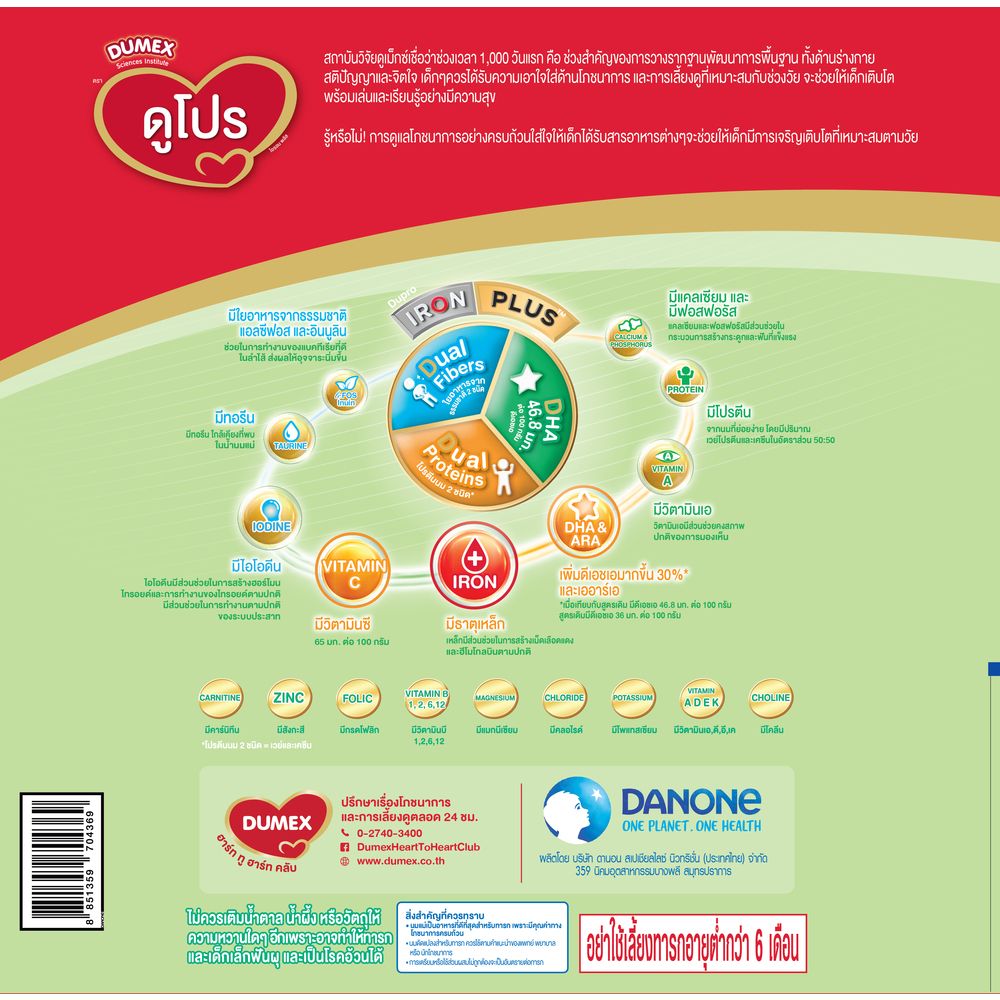 ดูเม็กซ์ ดูโปร สูตร 2 2200 กรัม