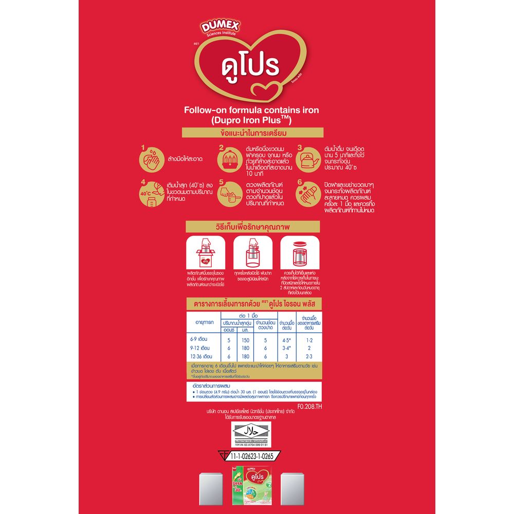 ดูเม็กซ์ ดูโปร สูตร 2 2200 กรัม