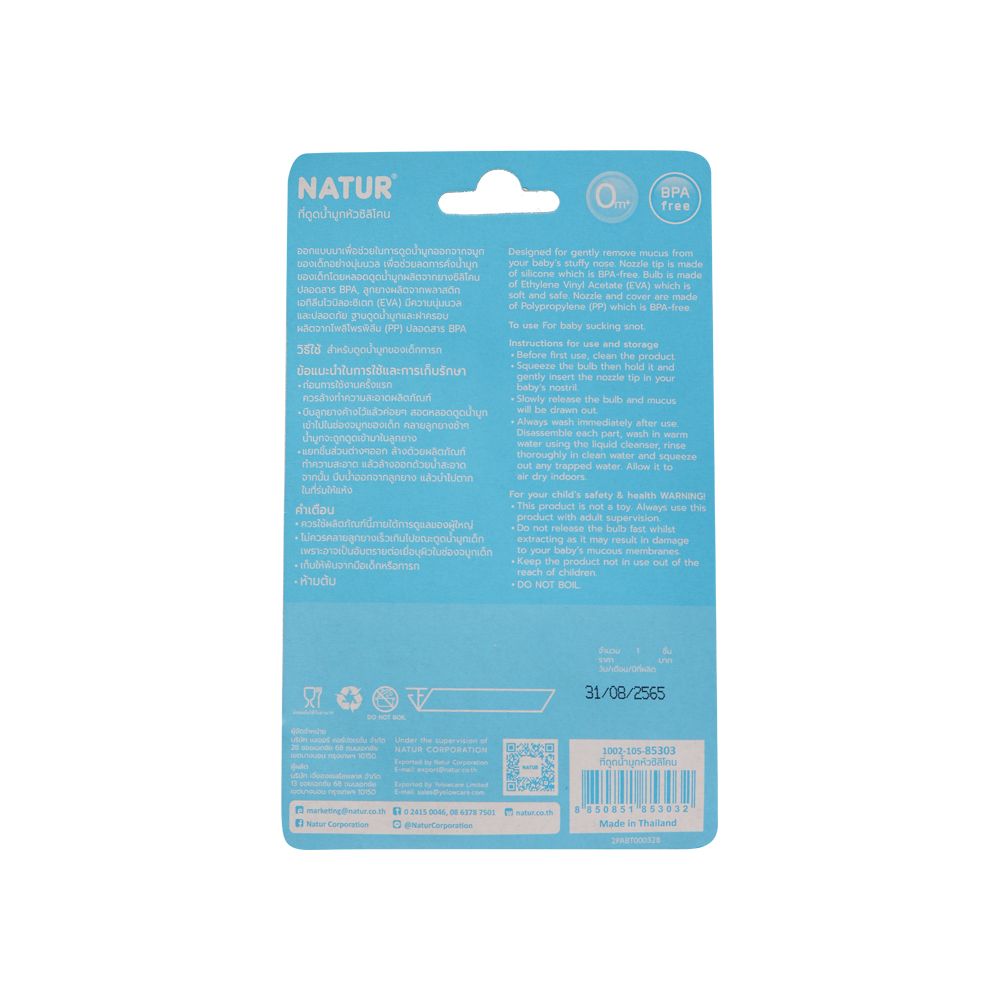 NATUR ที่ดูดน้ำมูกหัวซิลิโคน