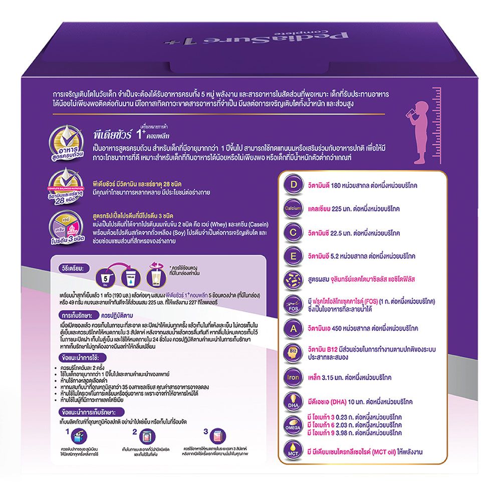 พีเดียชัวร์ คอมพลีท วานิลลา 1480 กรัม