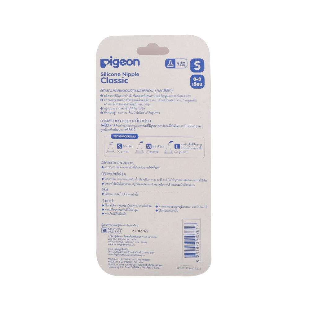 พีเจ้นจุกนมซิลิคอนSแพ็ค3