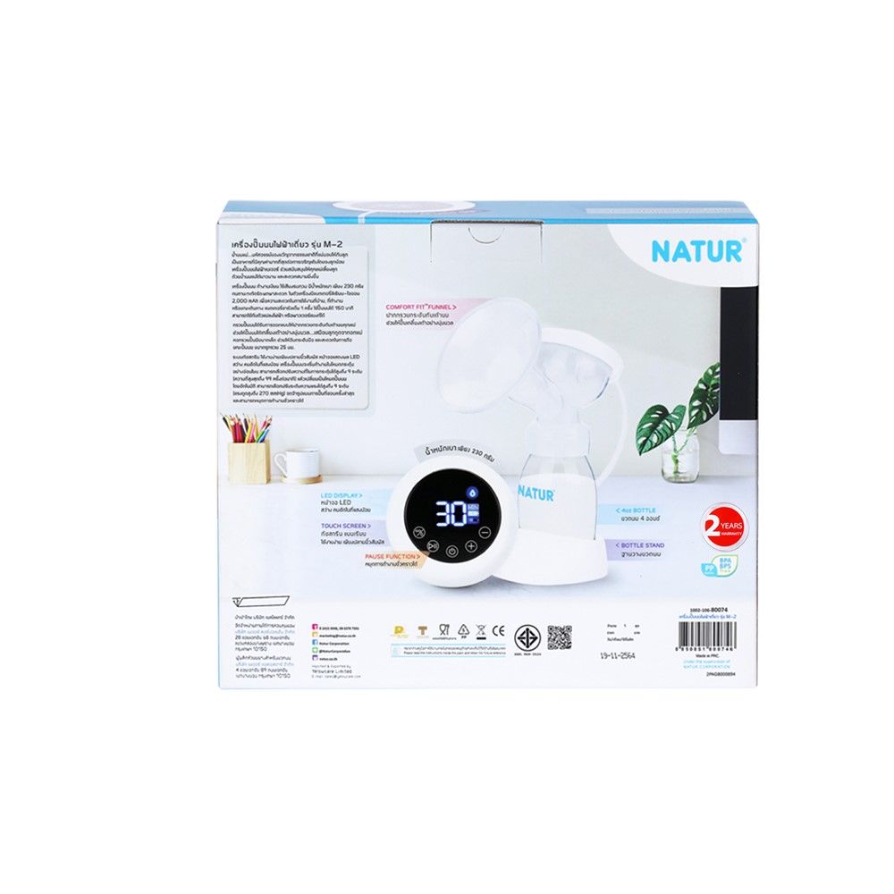 NATUR SINGLE ELECTRIC BREAST PUMP M2