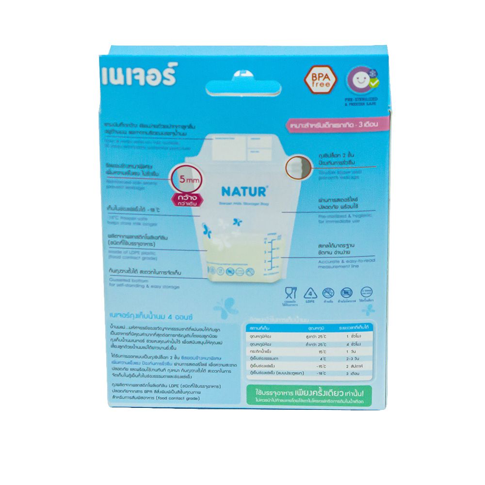 เนเจอร์ ถุงเก็บน้ำนม 4ออนซ์ 50ถุง