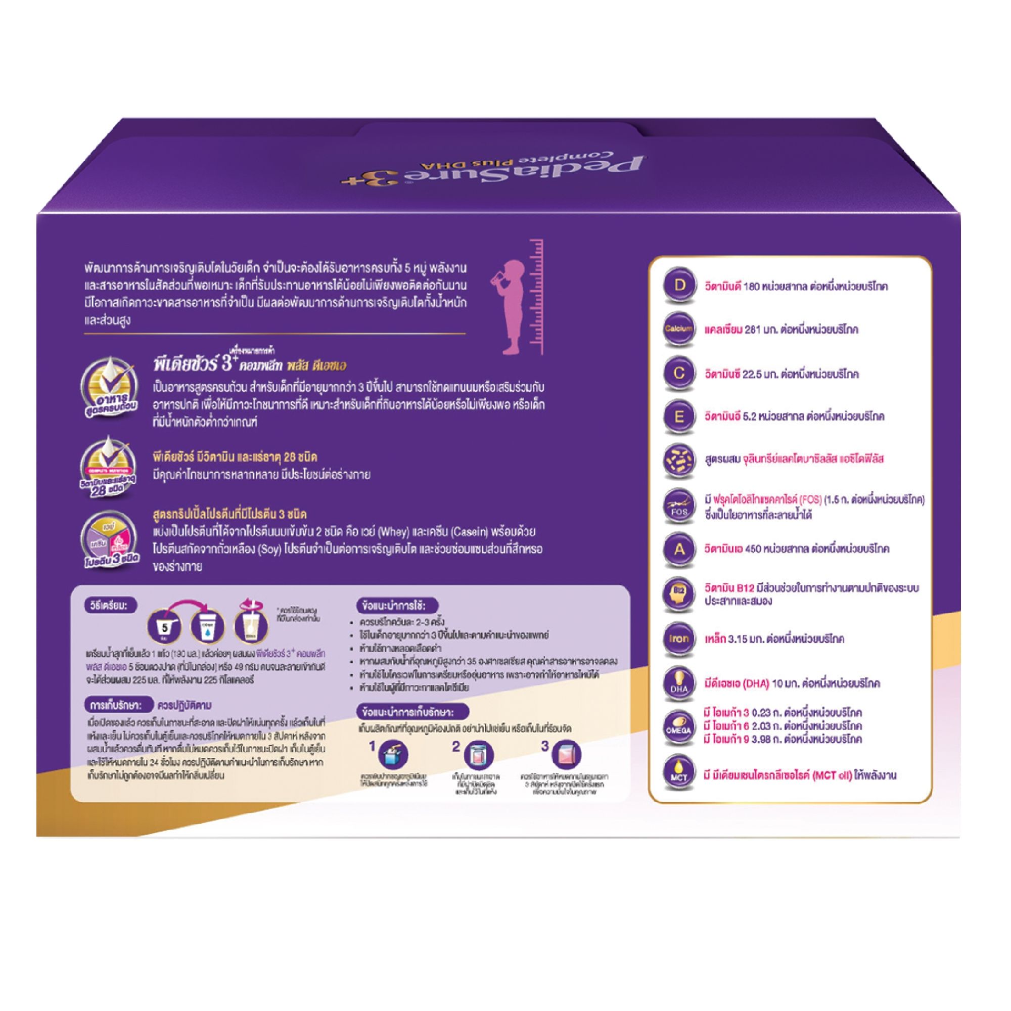 พีเดียชัวร์ 3+ วานิลลา 2220 กรัม