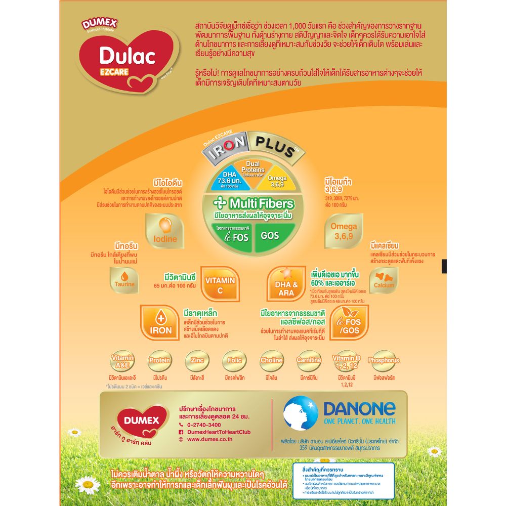 ดูเม็กซ์ ดูแลค อีแซดแคร์ ไอรอน พลัส สูตร 1 550 กรัม