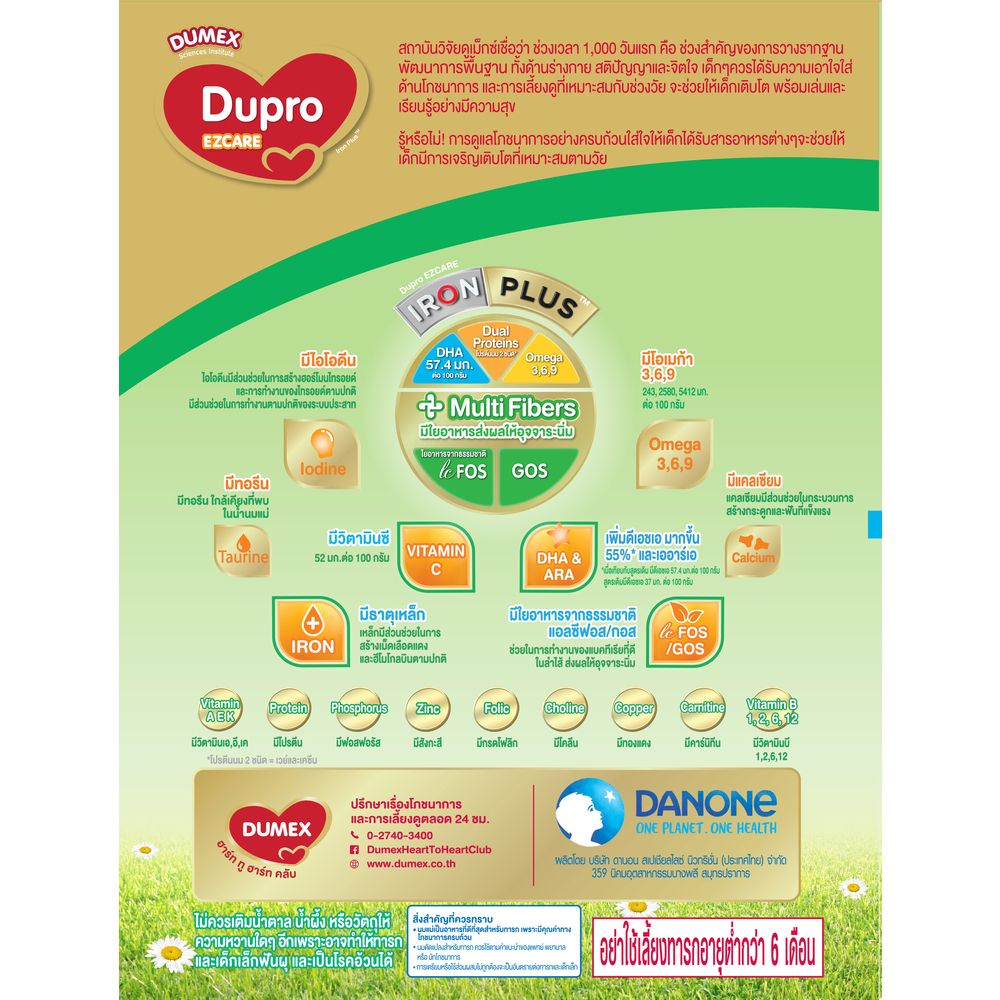 ดูเม็กซ์ ดูโปร อีแซดแคร์ ไอรอน พลัส สูตร 2 550 กรัม