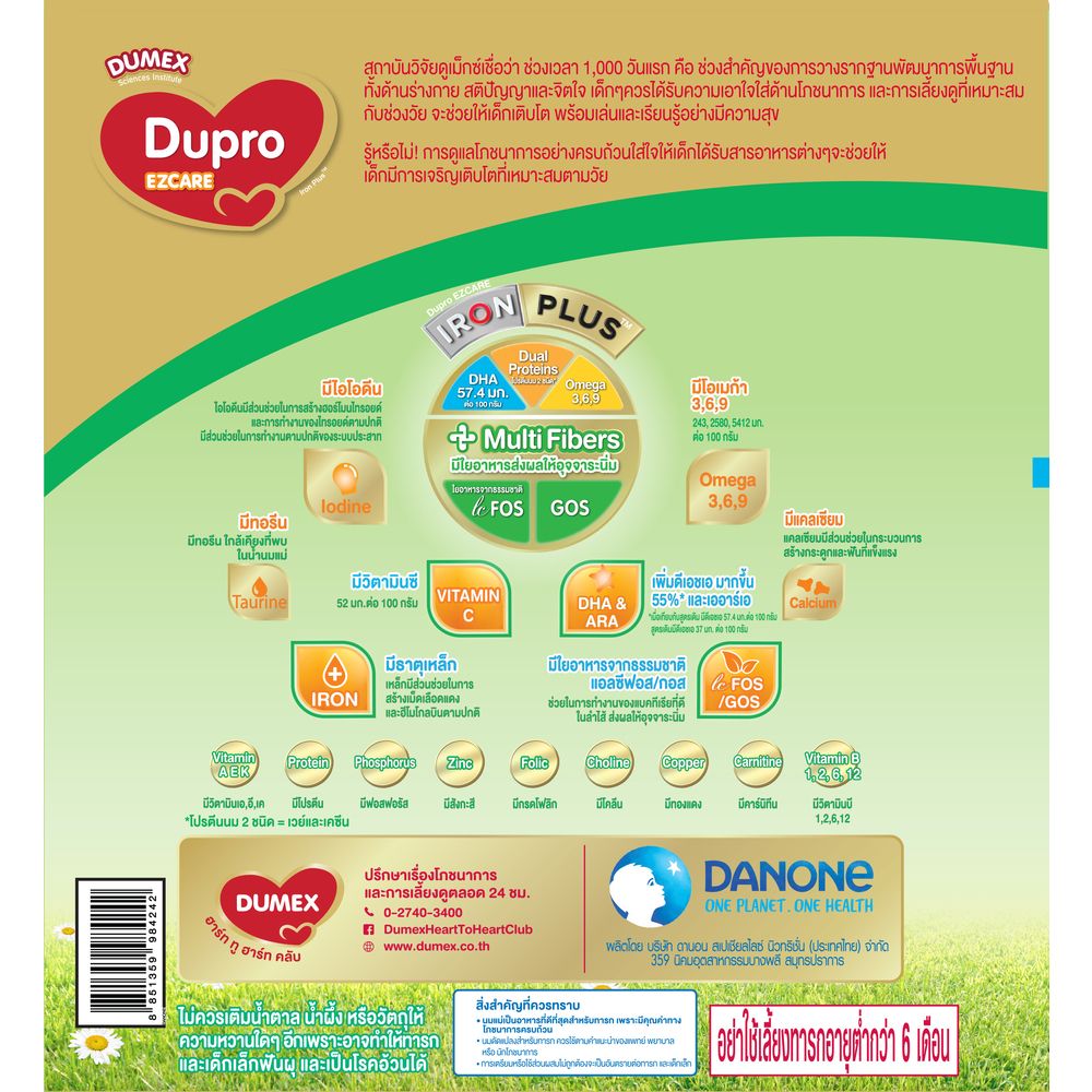 ดูเม็กซ์ ดูโปร อีแซดแคร์ ไอรอน พลัส สูตร 2 1650 กรัม