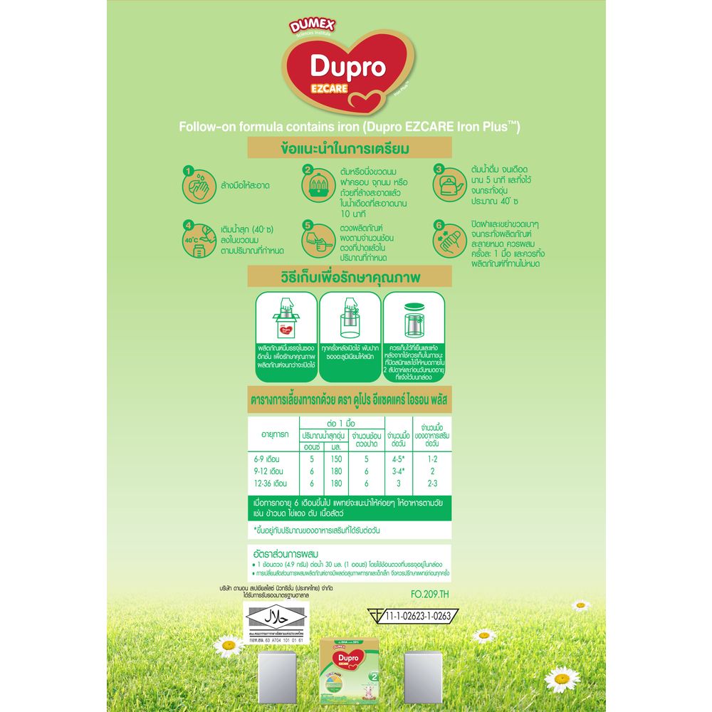 ดูเม็กซ์ ดูโปร อีแซดแคร์ ไอรอน พลัส สูตร 2 1650 กรัม