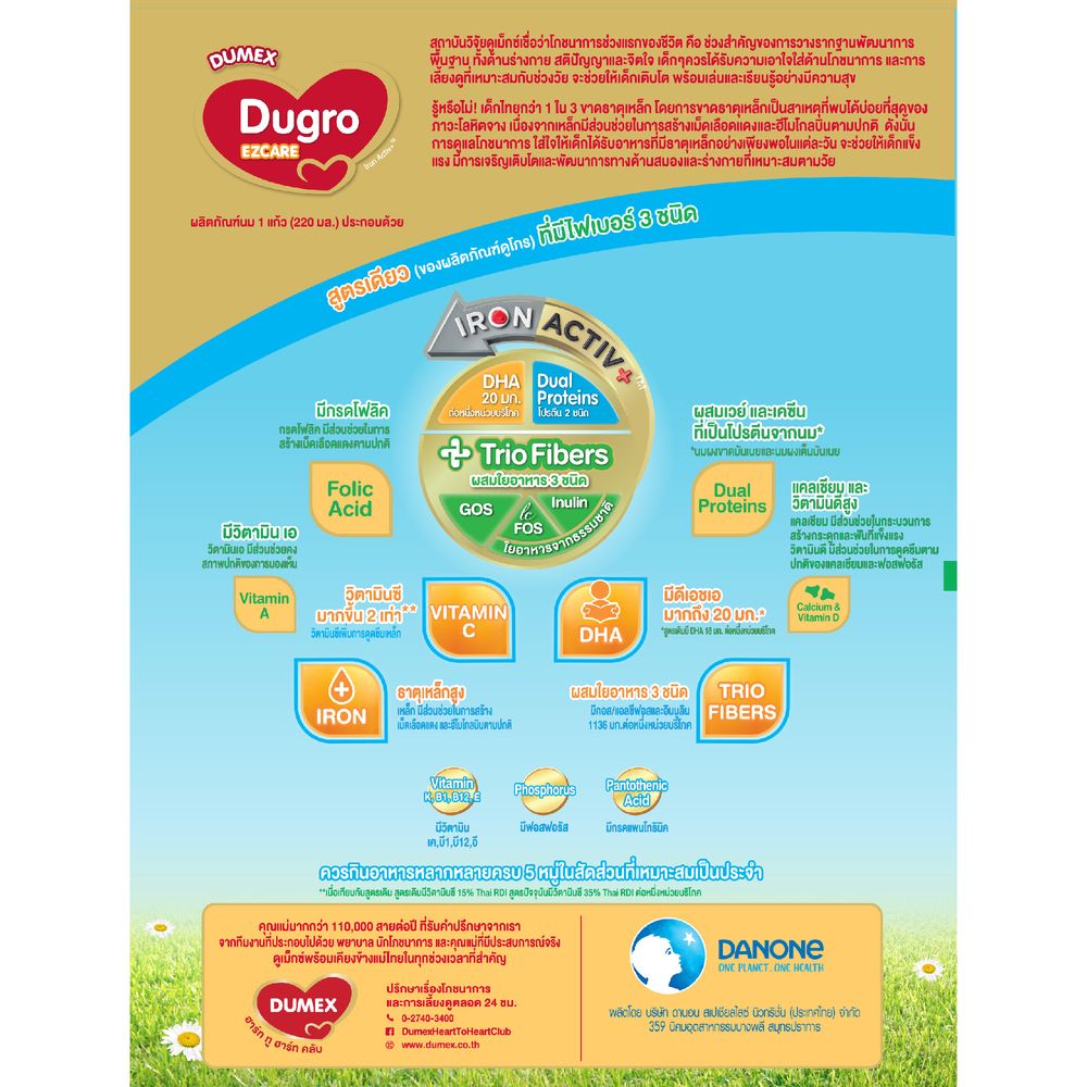 ดูเม็กซ์ ดูโกร อีแซดแคร์ ไอรอน แอคทีฟ 1พลัส 550 กรัม