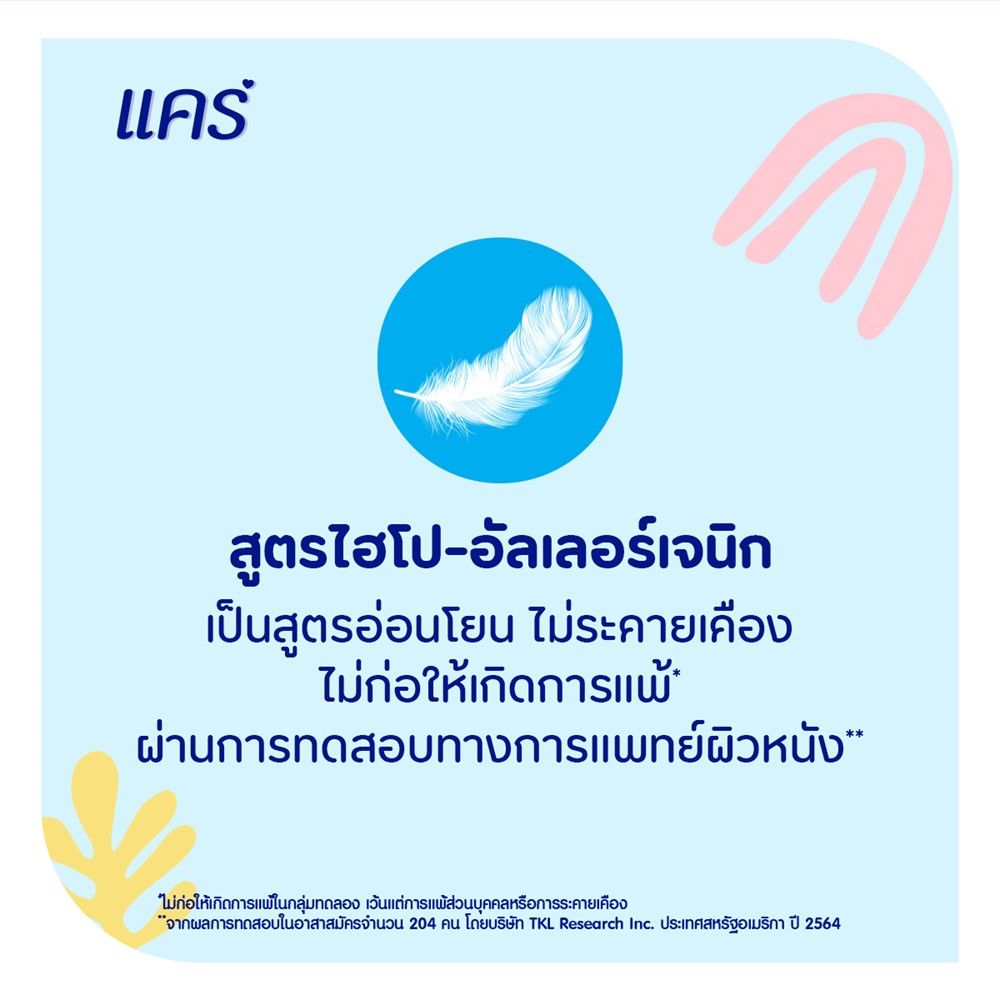 แคร์ ครีมอาบน้ำ คลาสสิค 450มล แพ็ค 1+1