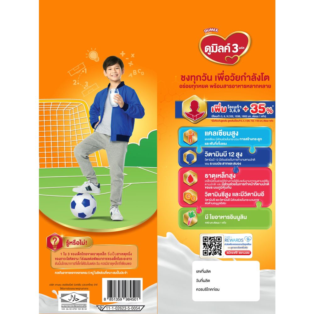 ดูเม็กซ์ ดูมิลค์ 3พลัส วานิลลา 850 กรัม