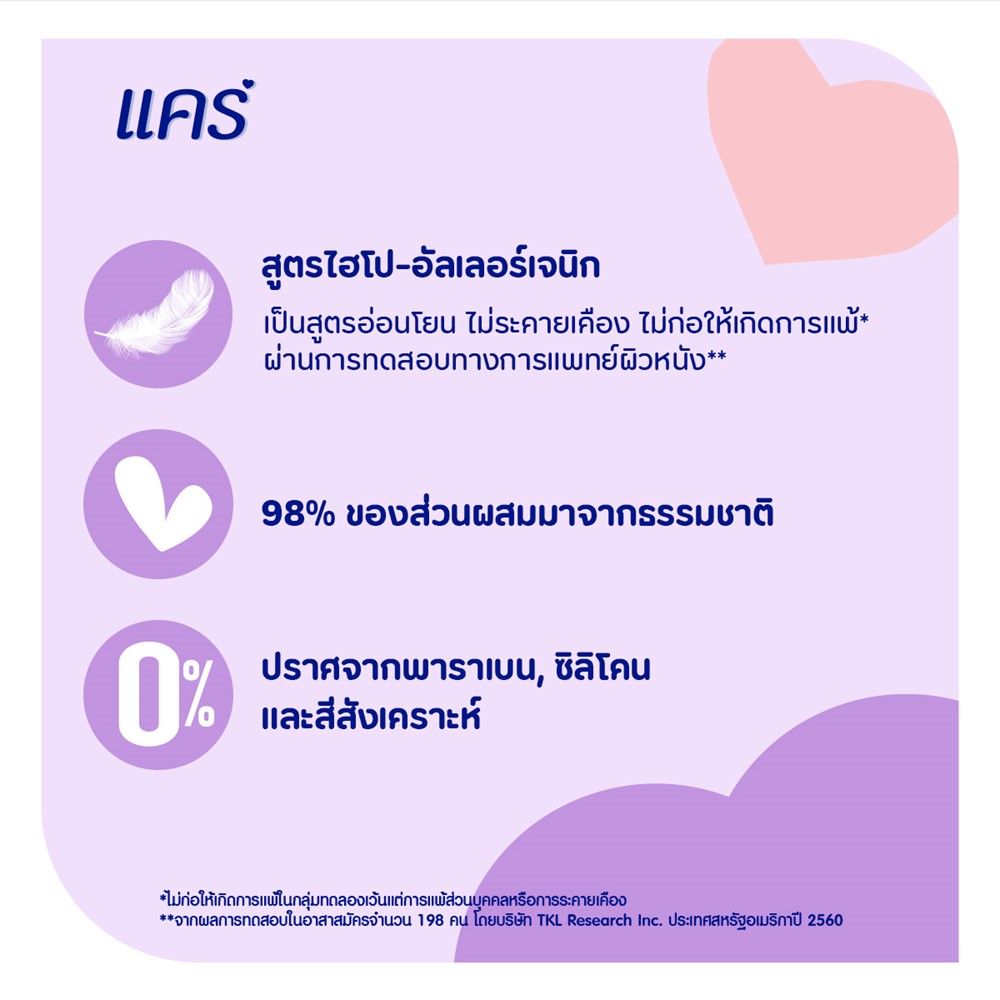 แคร์แป้งลาเวนเดอร์แอนด์โอ๊ตมิลค์160ก.