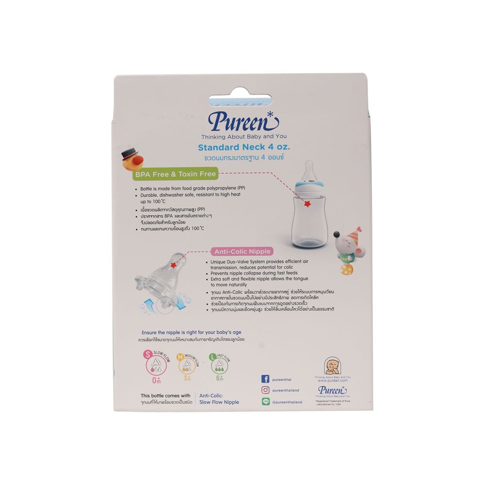 เพียวรีน ขวดนมคอกว้าง 4 ออนซ์ แพ็ค 2