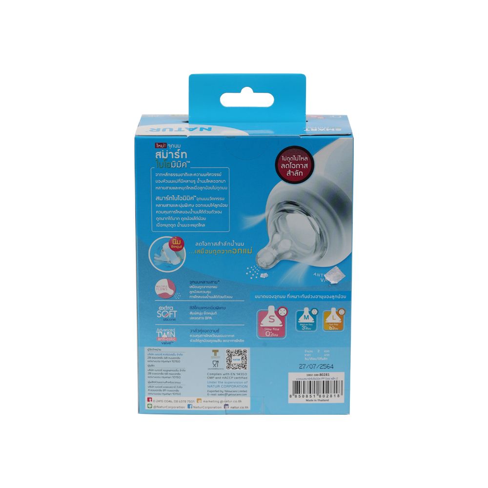 เนเจอร์ขวดนมสมาร์ทไม่ดูดไม่ไหลPP 5 ออนซ์ X2