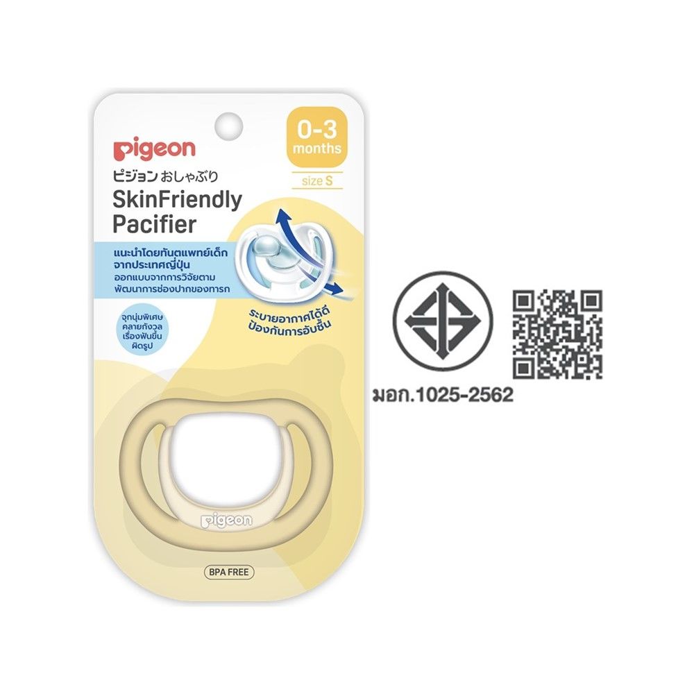 พีเจ้นจุกหลอก สกินเฟรนลี่ ไซซ์ S