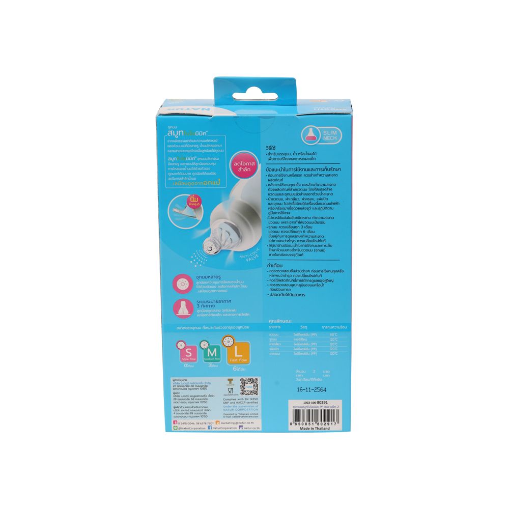 NATUR SMOOTH BOTTLE 8OZ. PACK 2