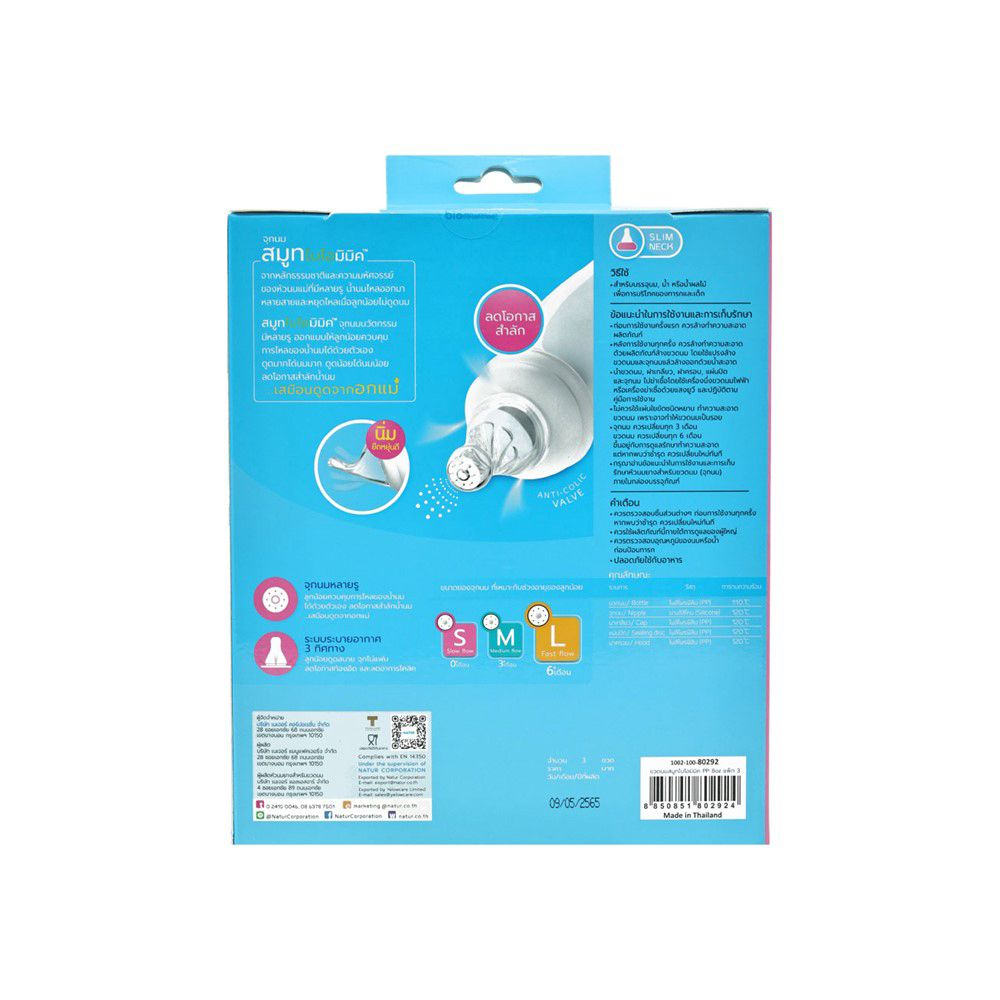 NATUR SMOOTH BOTTLE 8OZ. PACK 3