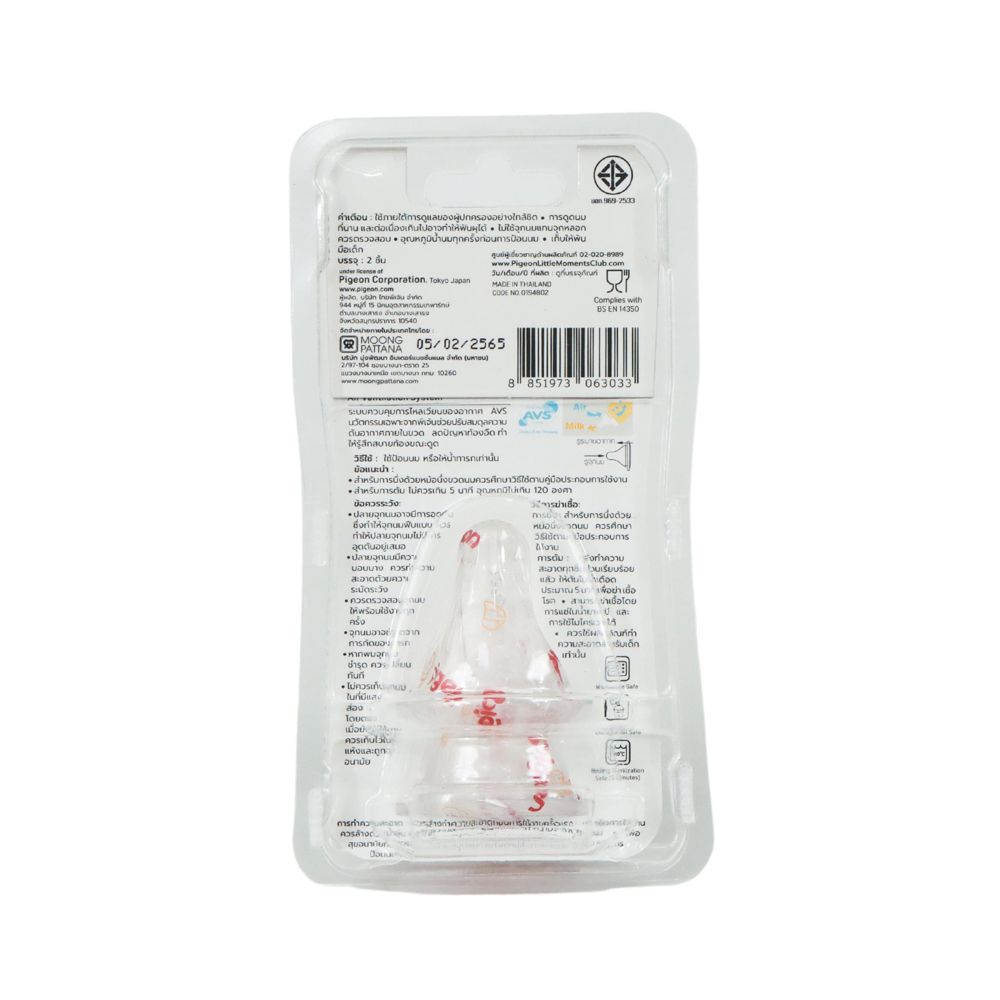 พีเจ้นจุกนมเสมือน มินิ ไซซ์ LL แพ็ค 2