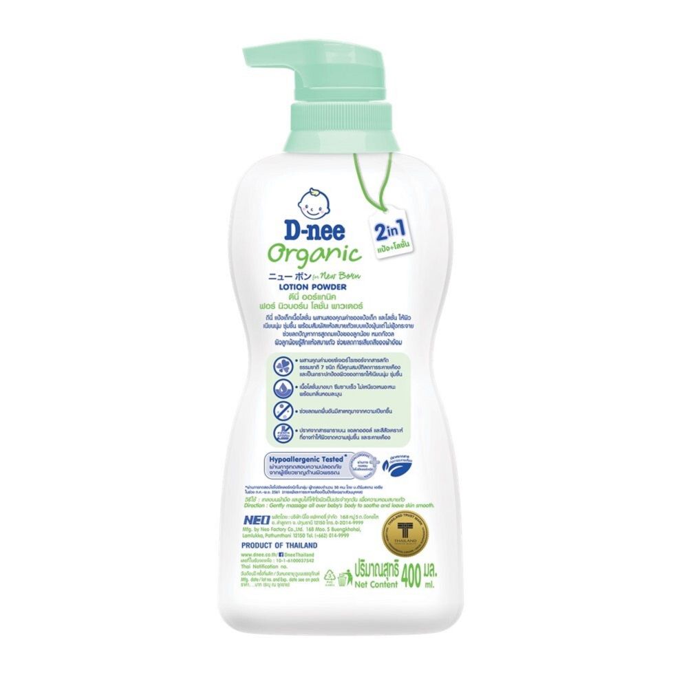 ดีนี่ออแกนิคแป้งเนื้อโลชั่น 400มล