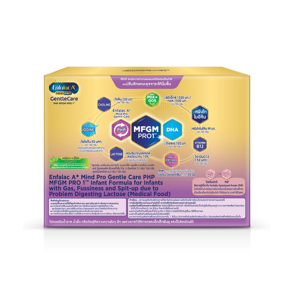 เอนฟาแล็ค เอพลัส เจนเทิลแคร์ สูตร1 2850ก