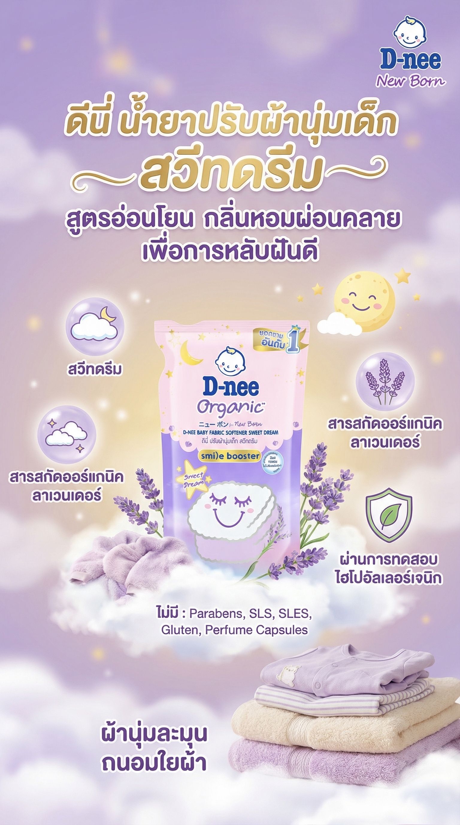 ดีนี่ น้ำยาปรับผ้านุ่มเด็ก สวีทดรีม 530 มล.