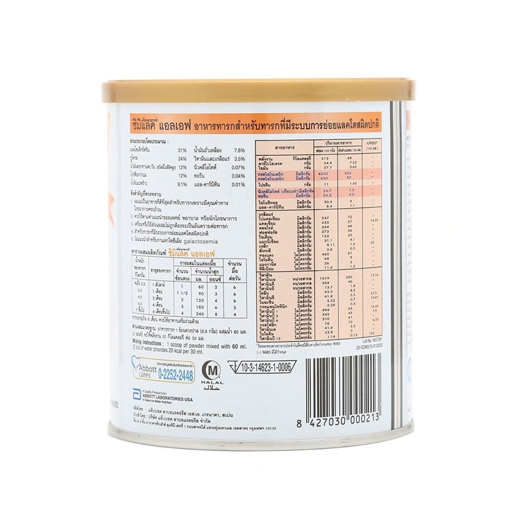 ซิมิแลคแอดวานซ์แอลเอฟ375ก.