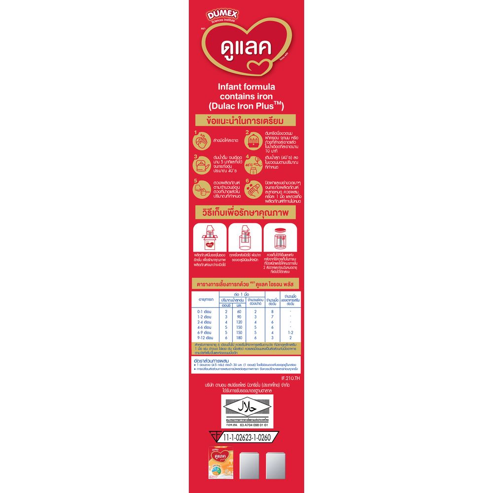 ดูเม็กซ์ ดูแลค 550 กรัม