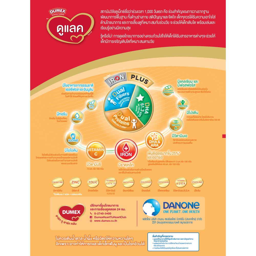 ดูเม็กซ์ ดูแลค 550 กรัม