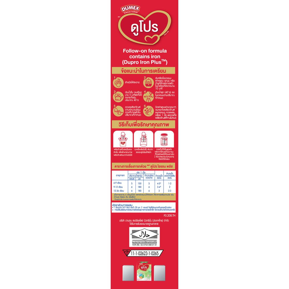 ดูเม็กซ์ ดูโปร 550 กรัม