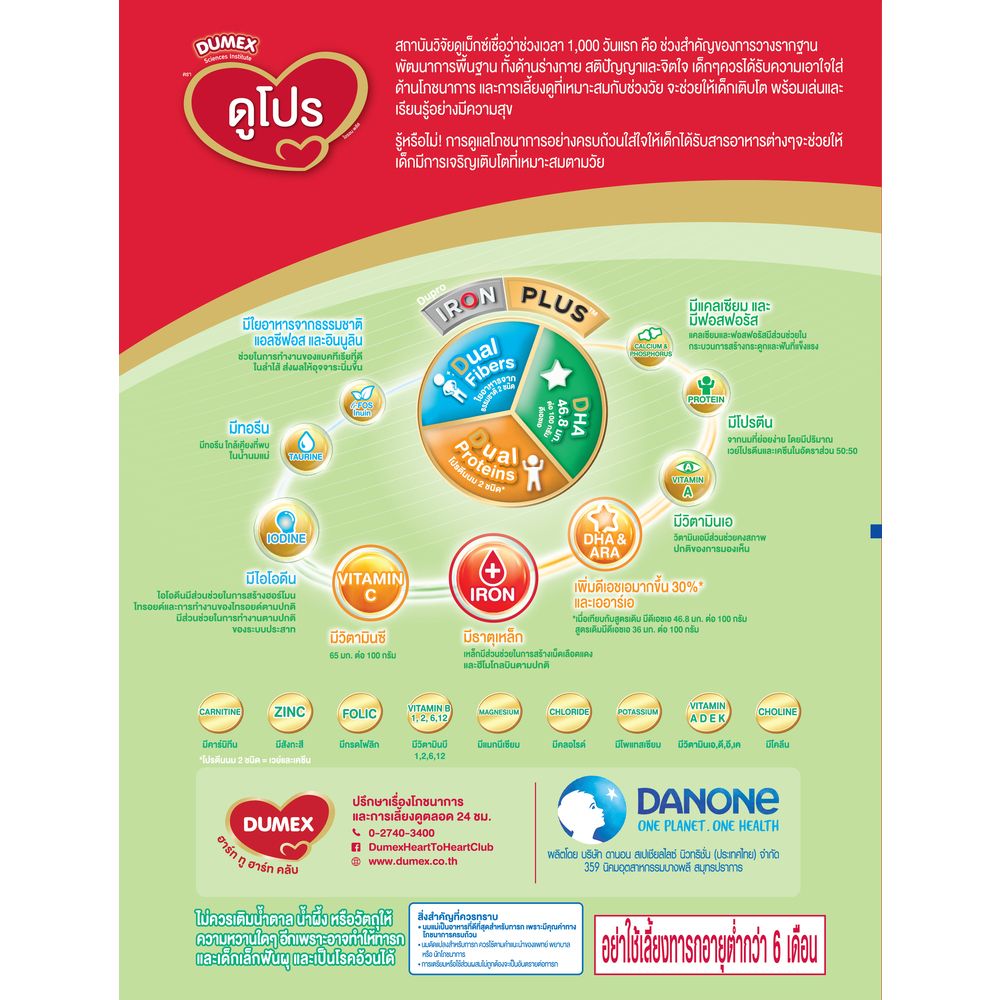 ดูเม็กซ์ ดูโปร 550 กรัม