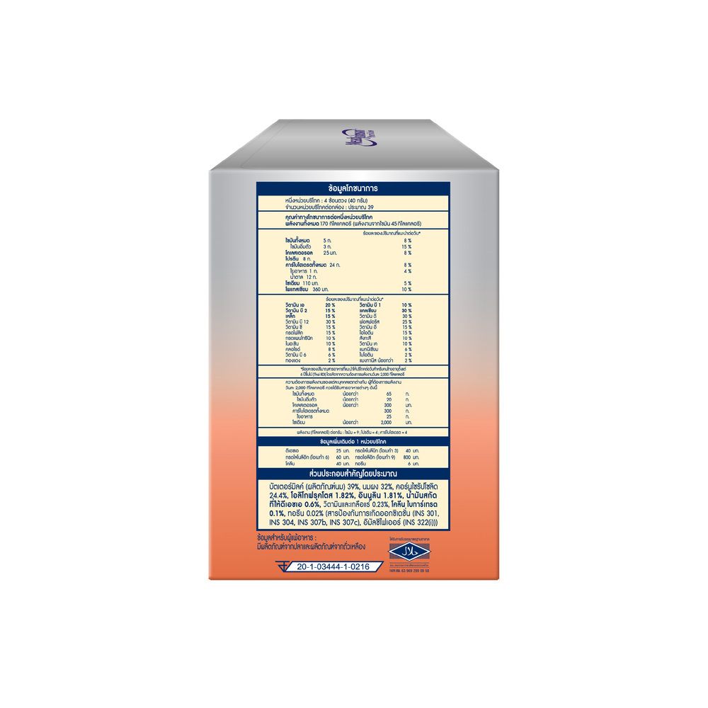 เอนฟาโกร สมาร์ทพลัส สูตร3 จืด 1575 กรัม