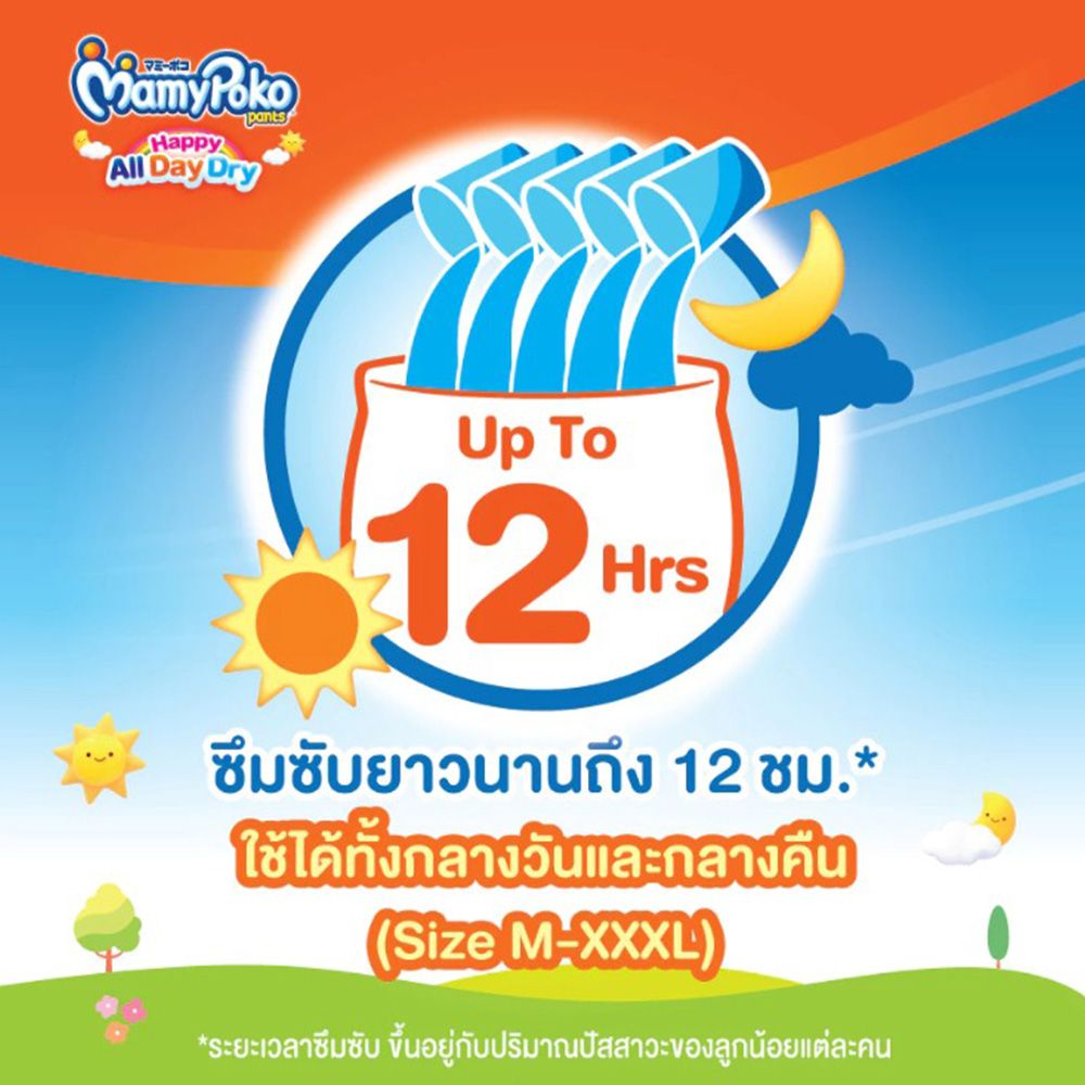 มามี่โพโคแพ้นท์ แฮ้ปปี้ออลเดย์ดราย S78