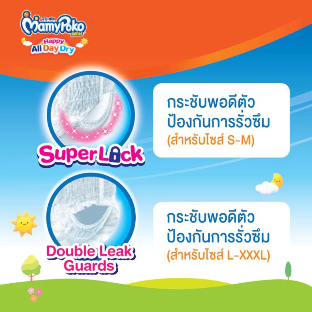 มามี่โพโคแพ้นท์ แฮ้ปปี้ออลเดย์ดราย S78