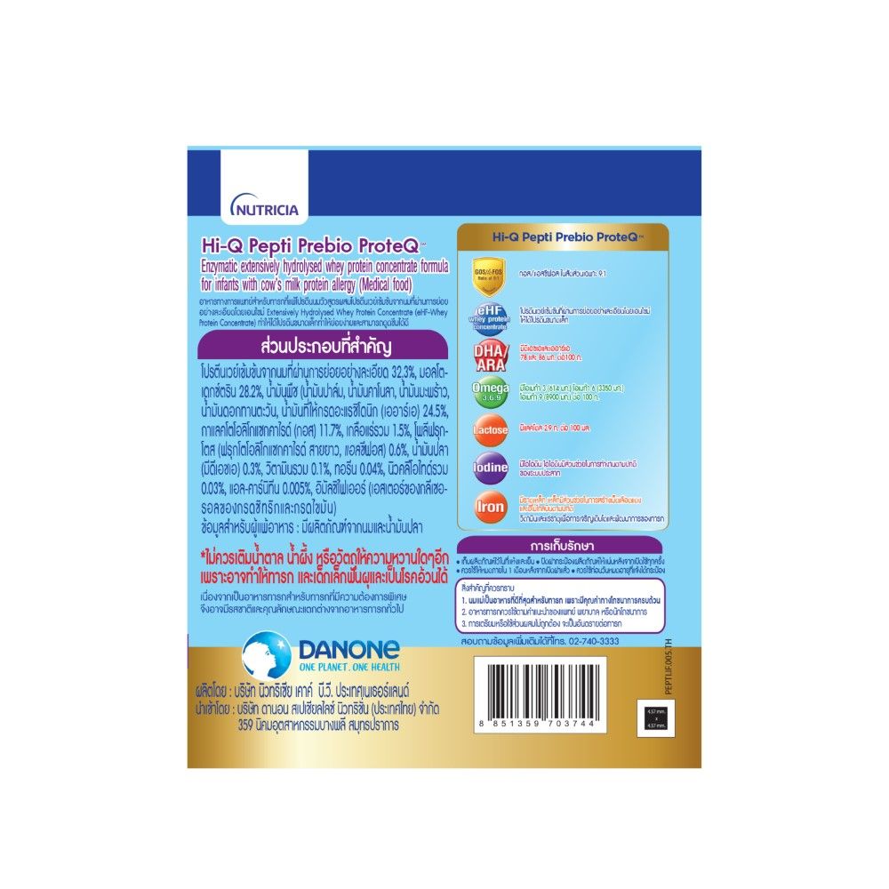 ไฮคิว เปปติ พรีไบโอโพรเทก 400 กรัม แพ้นมวัว (ช่วงวัยที่ 1)
