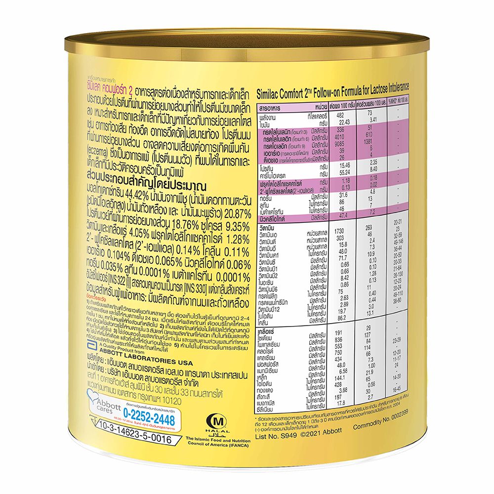 ซิมิแลค คอมฟอร์ท2 เอไอ คิว พลัส 820 กรัม