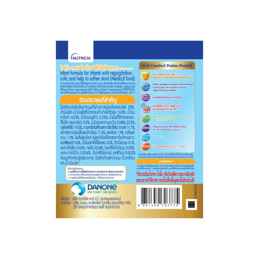 ไฮคิว คอมฟอร์ท พรีไบโอโพรเทก 400 กรัม (ช่วงวัยที่ 1)