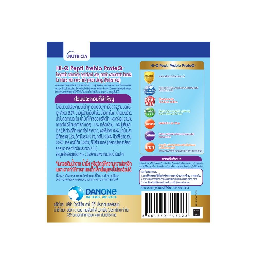 ไฮคิว เปปติ พรีไบโอโพรเทก 900 กรัม แพ้นมวัว (ช่วงวัยที่ 1)