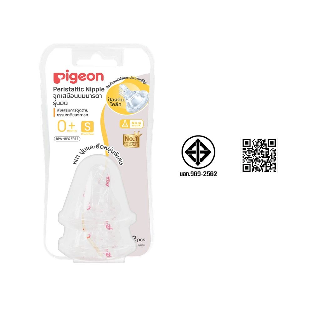 PIGEON PERISTALTIC NIPPLE S P2