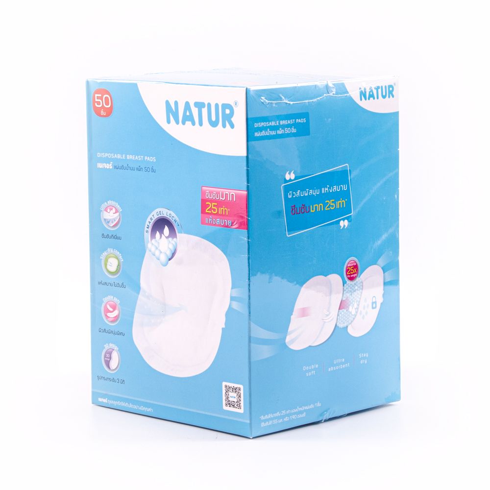 เนเจอร์แผ่นซับน้ำนมแพ็ค 50 ชิ้น